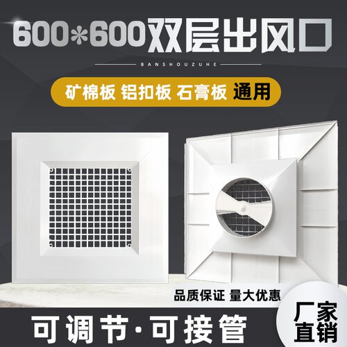 塑钢ABS双层百叶可调出风口595 600  603石膏板矿棉板进风排风口