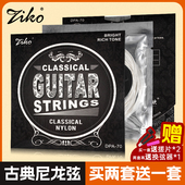 ZIKO立欧古典吉他弦镀银绕丝尼龙线琴弦一套6根古典吉他配件