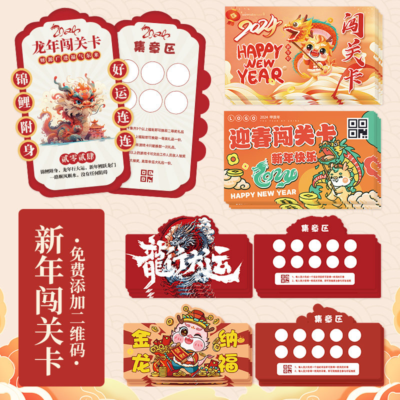 国庆节游园集章卡定制2024龙年游戏积分卡晚会入场券制作幼儿园任
