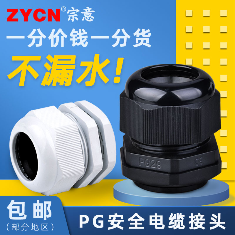 PG安全防水接头 尼龙塑料固定连接器葛兰头电缆电线/9/11/13 7-63