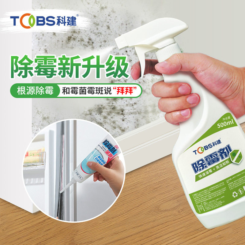 除霉啫喱膏家用清洁墙体墙面霉菌