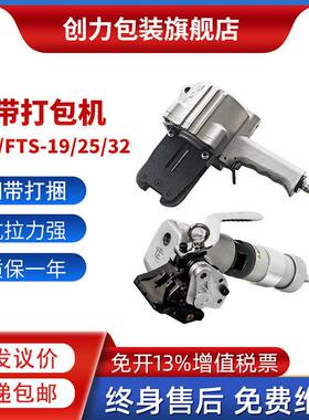 FTL/FTS-19/25/32分体式气动钢带打包机手提拉紧机铁皮扣捆扎工具