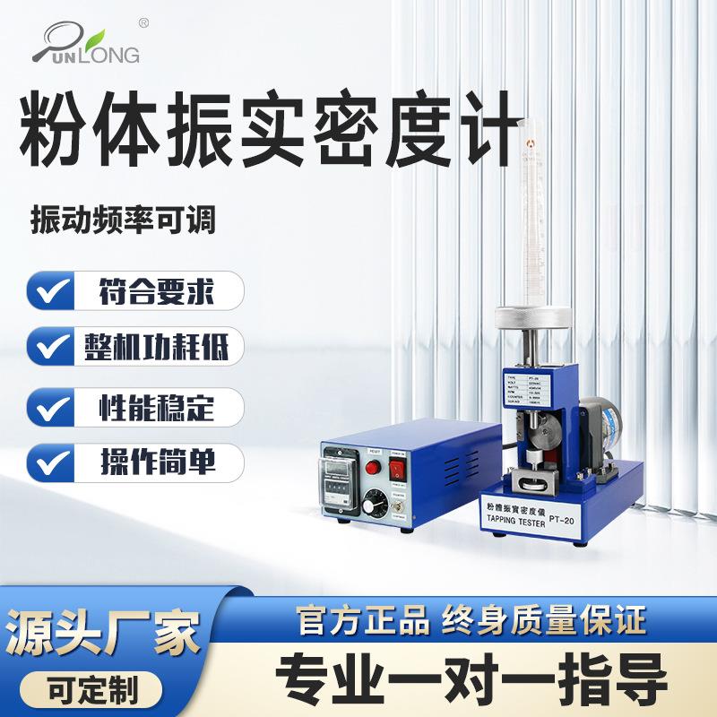 粉末振实密度计粉体振实密度仪粉末振实密度测定仪震动压实密度仪