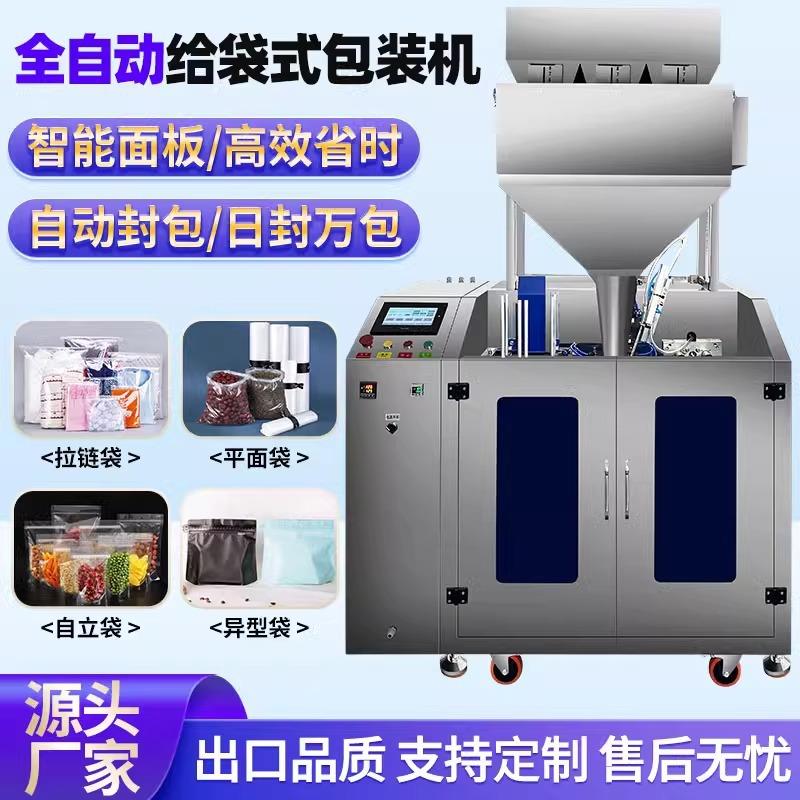 给袋式颗粒包装机预制袋包装机拉链袋分装机五谷杂粮分装机