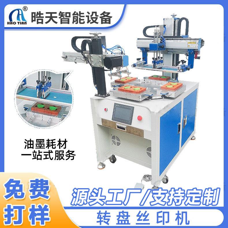 丝网印刷机电动网印机印刷机器自动下料转盘小型印刷丝印机器