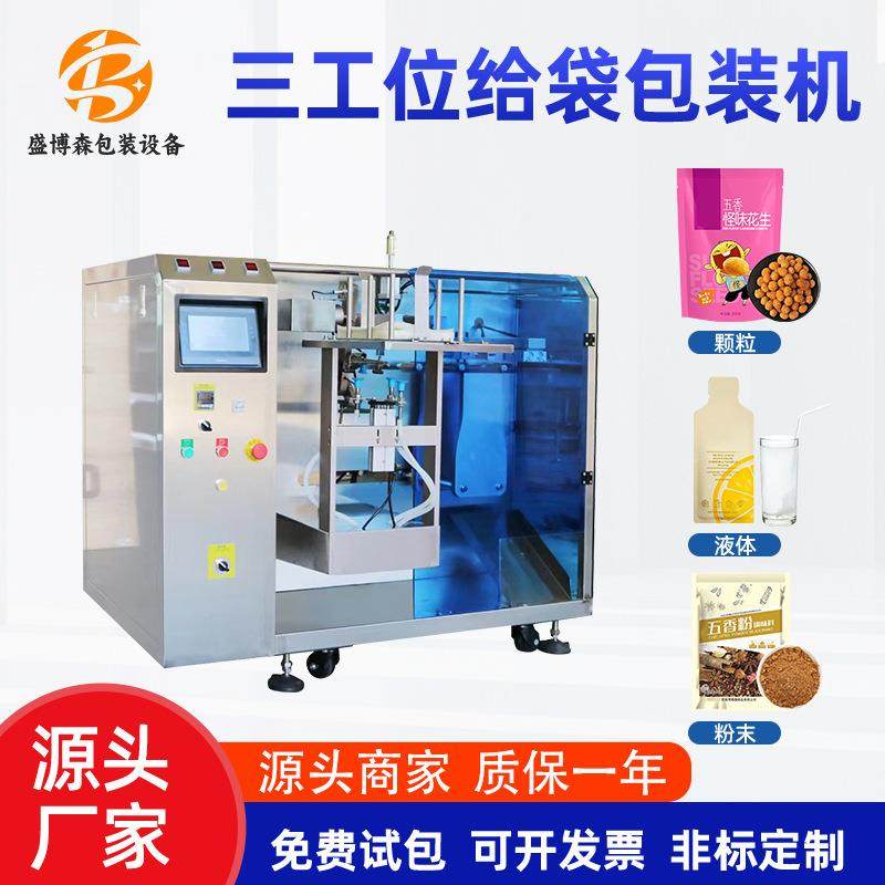 全自动颗粒包装机械粉末液体小型给袋式包装机预制袋灌装机械,五金/工具,充填机,淘宝优惠券,粉丝福利购,淘宝优惠卷