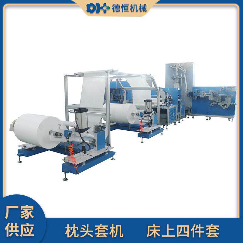 机械一次性无纺布枕头套机床单被罩一体机床上四件套高效生产