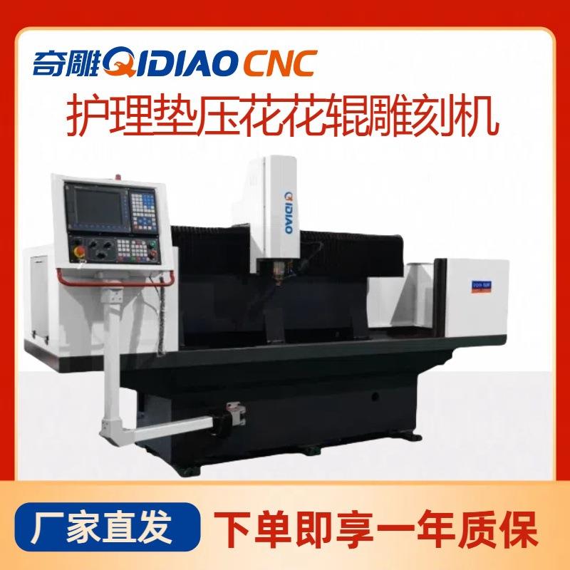 护理垫压花辊雕刻机JQD-150立体花辊雕刻精雕机数控雕刻机