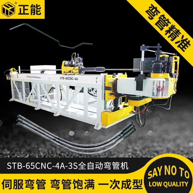STB-65CNC-4A-3S全自动弯管机方管圆管铜管数控弯管机厂家
