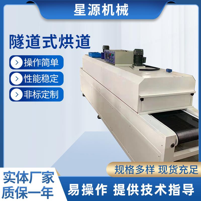 IR烘道/红外线隧道炉隧道式烘干线丝印烘干线