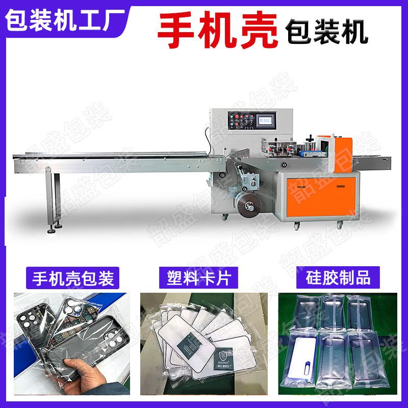 手机壳枕式包装机硅胶制品自动套袋机充电器数据线手机套封口机