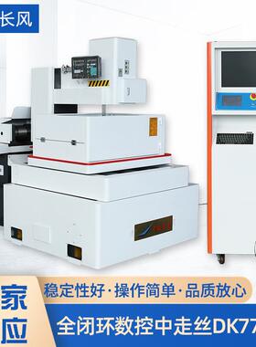 全闭环数控中走丝DK7732B多规格编程控制一体化中走丝非标可定