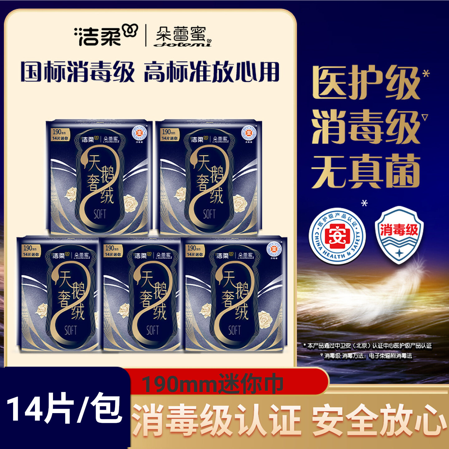 【医护级】洁柔朵蕾蜜dolemi天鹅奢绒卫生巾姨妈巾190官方旗舰店