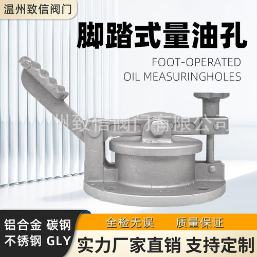 GLY量油孔gly-150脚踏式现货直发 量油孔碳钢不锈钢油罐量油孔
