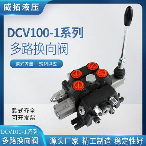 DCV100-1系列多路换向阀矿山钻机随车吊大流量液压阀配套