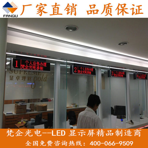 供应银行LED叫号机/LED叫号系统/LED窗口叫号屏/银行LED显示屏