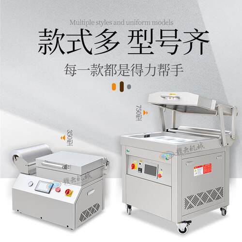 云台鲍式肝贴体GY-TTBZJ包装真空机鱼虾牛排羊肉鹅鱼烤肉手压贴体