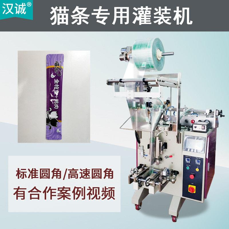 袋装猫条设备机器长条猫粮膏体灌装机袋装宠物食品全自动猫条机