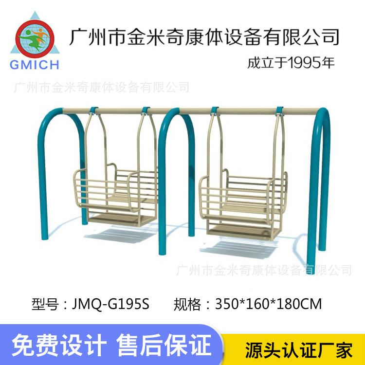秋千户外儿童铁艺四千架幼儿秋园JMQ-1818人秋座椅公园小区千荡秋