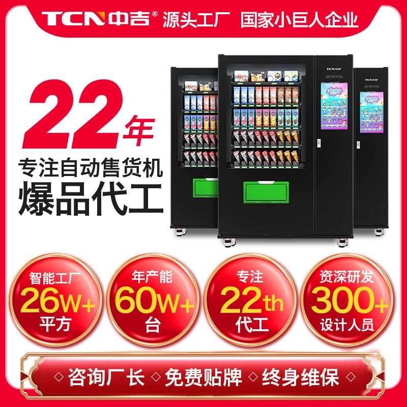 中冷冻生鲜冷饮速吉自冻水KNX饺雪糕冰淋速冻食品自动淇售卖机动