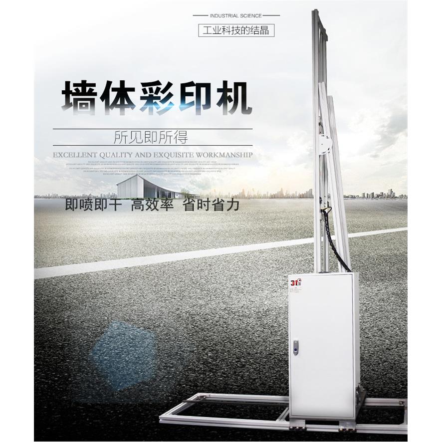 31qt-26度立体墙面喷绘机电视墙墙自宣室传栏室内外围通用全动小