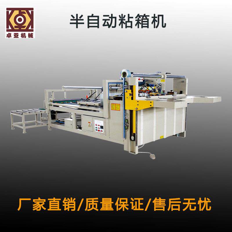 半自动粘箱机瓦楞纸板糊箱机厂家供应纸箱机械设备