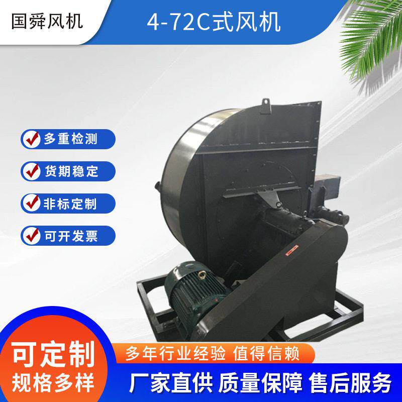 4-72C式风机大型公共建筑物通风换气离心风机销售厂家