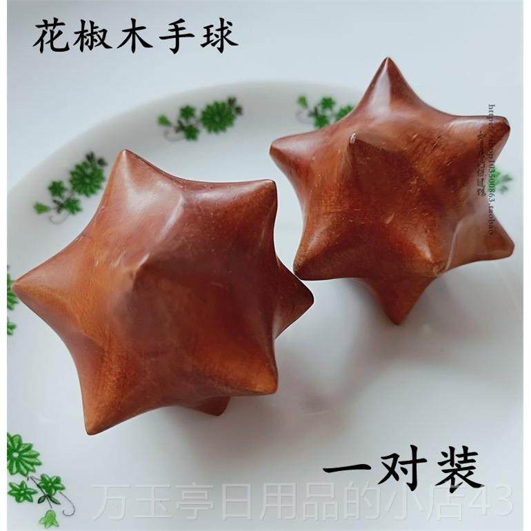 高档正品花椒木炼健身球手球揉木手 保健手球老年健脑练手球手球