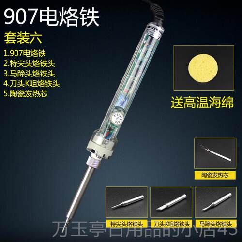 高档可黄花长寿电烙铁套装调温907恒热式焊内接工具 家用手机维修