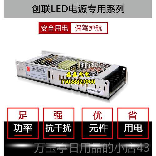 高档LED显示屏电源 单双全 彩屏开关led电源 5V-02A00诚联4 创联