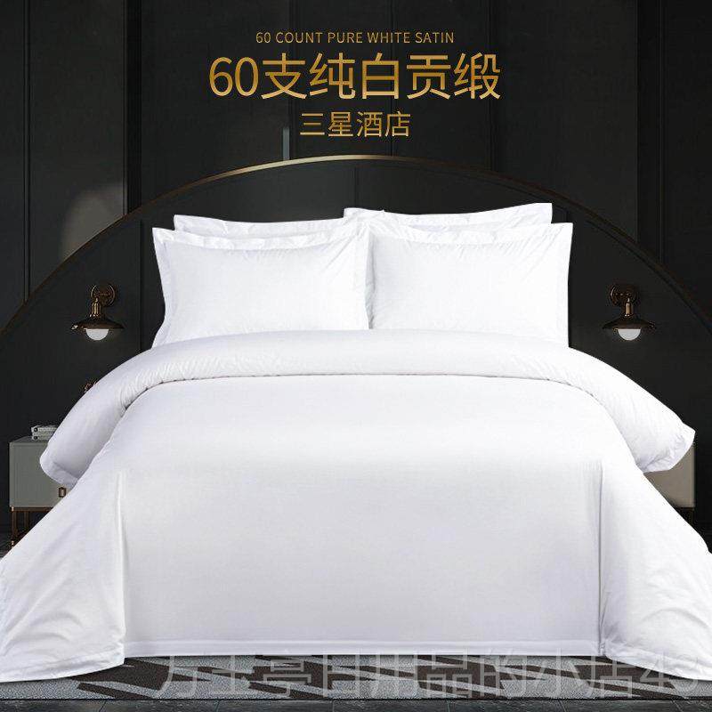 高档五床星级酒店宾馆床上用四件套档白色全棉纯棉单被套品高民宿,床上用品,酒店床品套件,淘宝优惠券,粉丝福利购,淘宝优惠卷