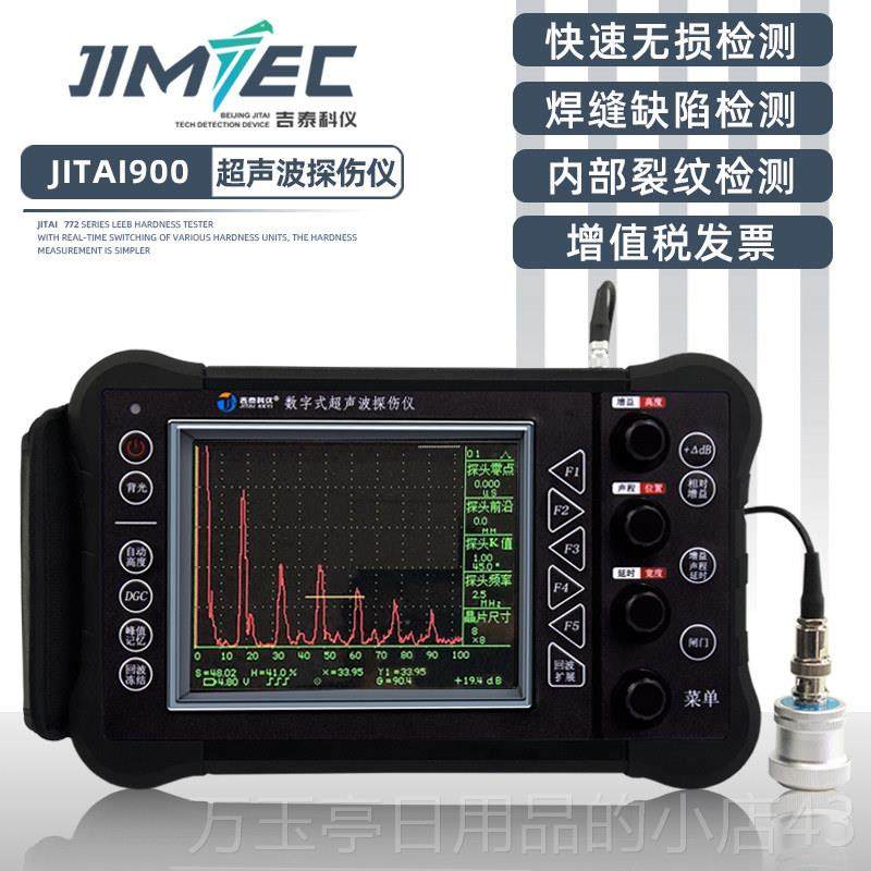 高档超焊音波探伤结仪可携式钢构金管道缝属铸件裂纹缺陷陶瓷气孔,五金/工具,探伤仪/无损检测仪,淘宝优惠券,粉丝福利购,淘宝优惠卷