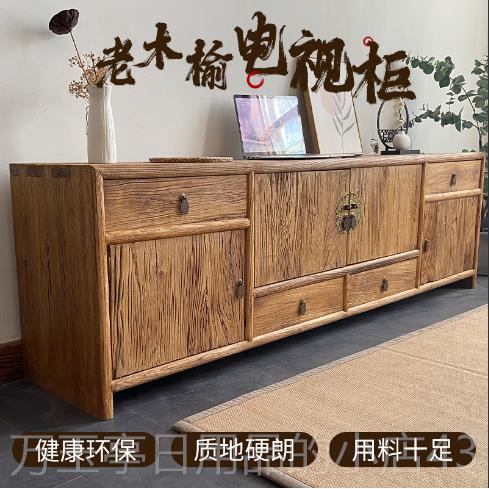 高档新中具储式老榆木电视柜全实木物柜家家用低整装柜客厅木质收
