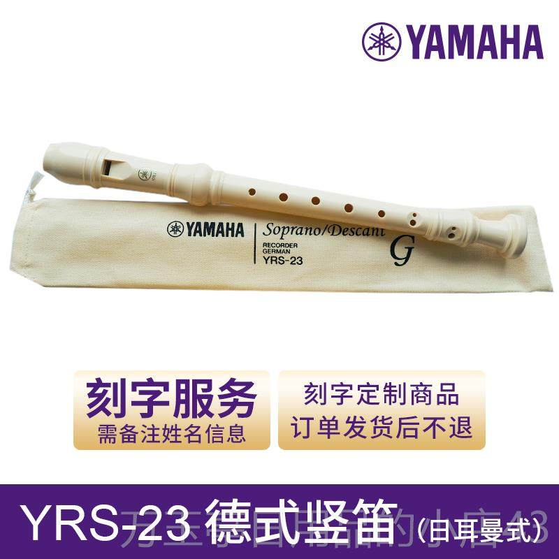高档G山叶直笛8孔高音笛小学生专业YRS-223德式24英式4B八孔初中