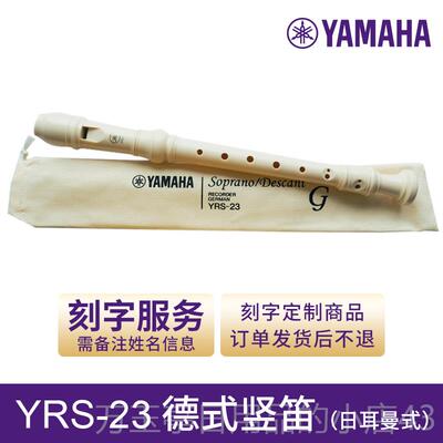 高档G山叶直笛8孔高音笛小学生专业YRS-223德式24英式4B八孔初中