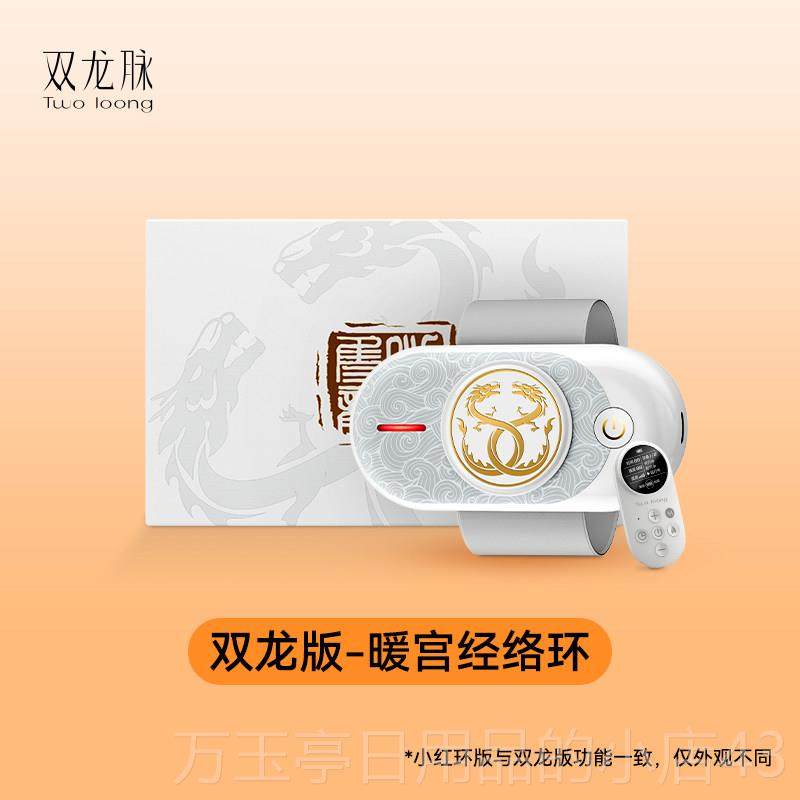 高档双龙脉大姨妈神器三阴交宫暖经络环脚缓解环痛小经红环月经按
