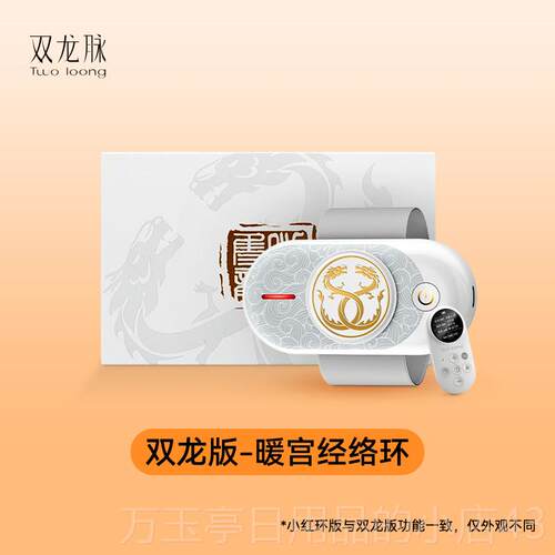 高档双龙脉大姨妈神器三阴交宫暖经络环脚缓解环痛小经红环月经按