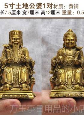 高档黄铜土地公土地婆神客像佛像摆福德正工神风水艺品家居件厅装