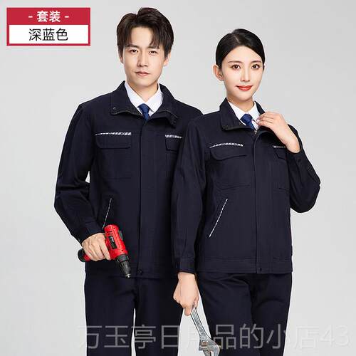 高档定纯棉工作套装男春工秋加厚全棉服防烫电焊工厂服上衣制地劳