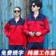 高档秋男女长工袖 修厂 汽装 作服套 清洁施工现场劳动春防护上衣