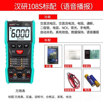 高档汉研语音播报高用电表自动识别精度防烧万数万能表维字修电工