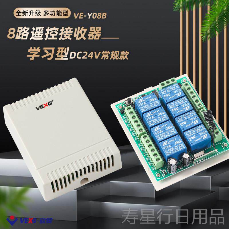 正品eg 1制2V八路无线遥控器开关8路接收控器v八键大功x率摇控发
