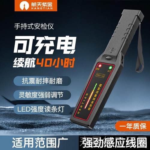 正品手持金测属探测仪考高精场度机探器小型安检仪棒红外手检测仪