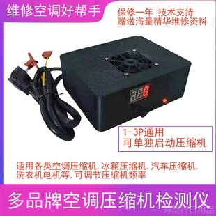 正品李想家科吉频思皓惠明变空调检测仪多功能多品牌障检修工具故