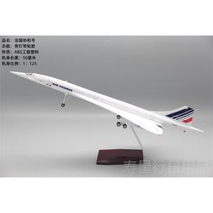 正品真飞机模型超彷音速客机儿坡法协英协新加协和号拼装童航模礼