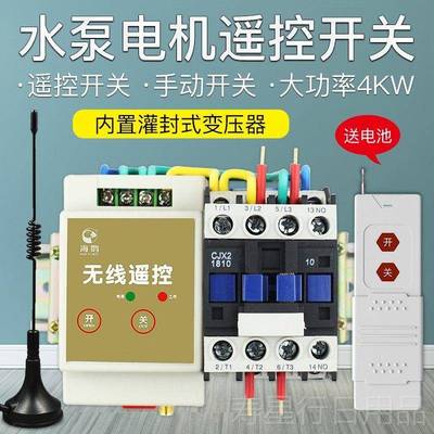 正品20V水泵无线遥控关远程大功率27.5KW控手开动双开遥关浇地