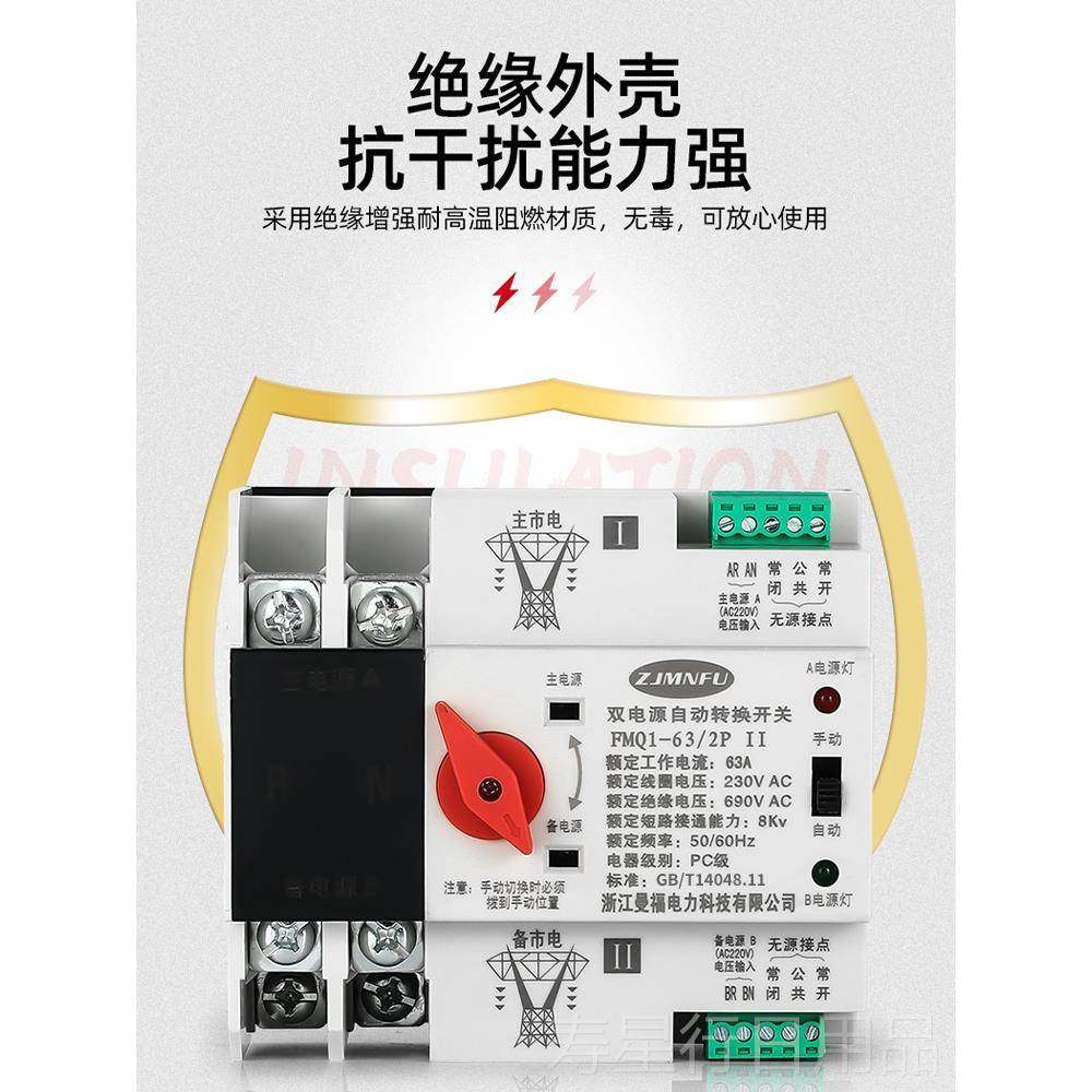 正品双电源自动2转换开关63A单 2P切换不电PC级相 20断V切换ATS转