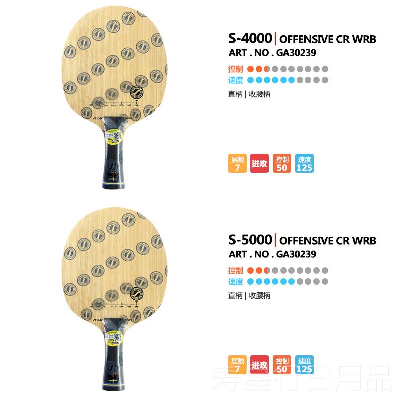 正品hotop 正STI0GA斯帝卡乒乓球拍S2000斯蒂品卡乒乓球底板横直S