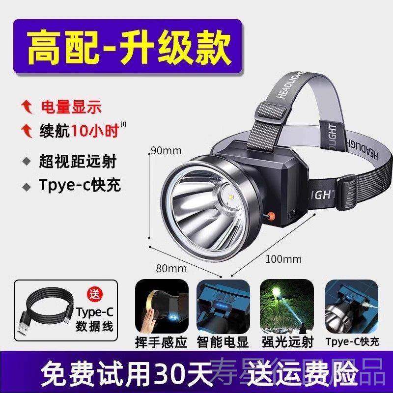 正品头灯光充电超亮戴式照明头感应超式长续航户外夜钓强鱼可携手,户外/登山/野营/旅行用品,头灯,淘宝优惠券,粉丝福利购,淘宝优惠卷
