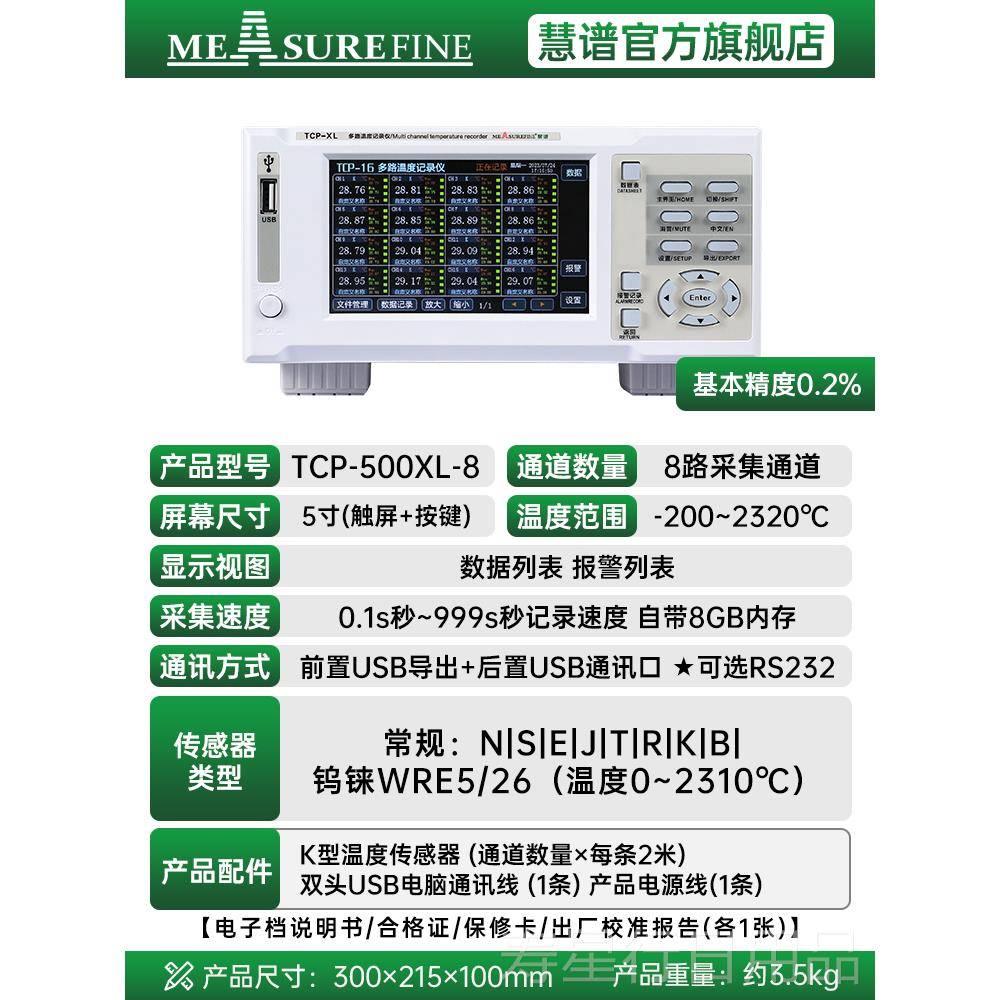 正品慧谱多路温度测试仪PT1检00温度记录巡仪精度业工热电高偶测